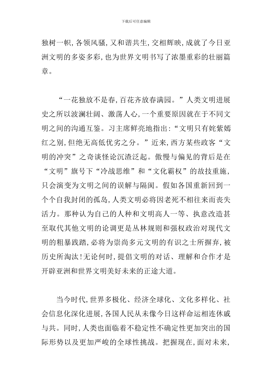 2024亚洲文明对话大会感受及心得_第2页