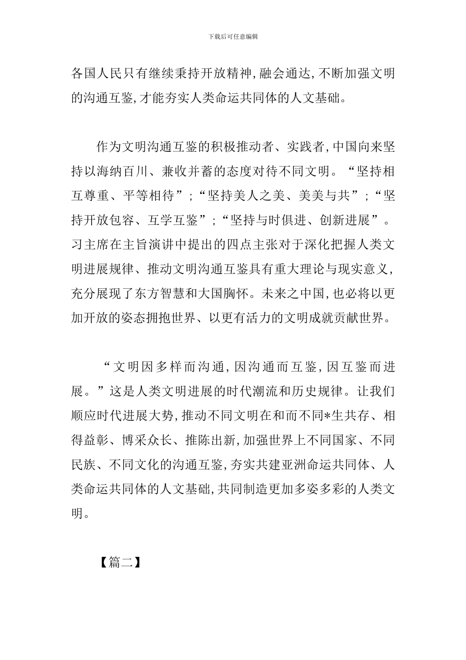 2024亚洲文明对话大会感受及心得_第3页