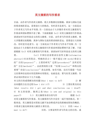 英文摘要的写作要求 