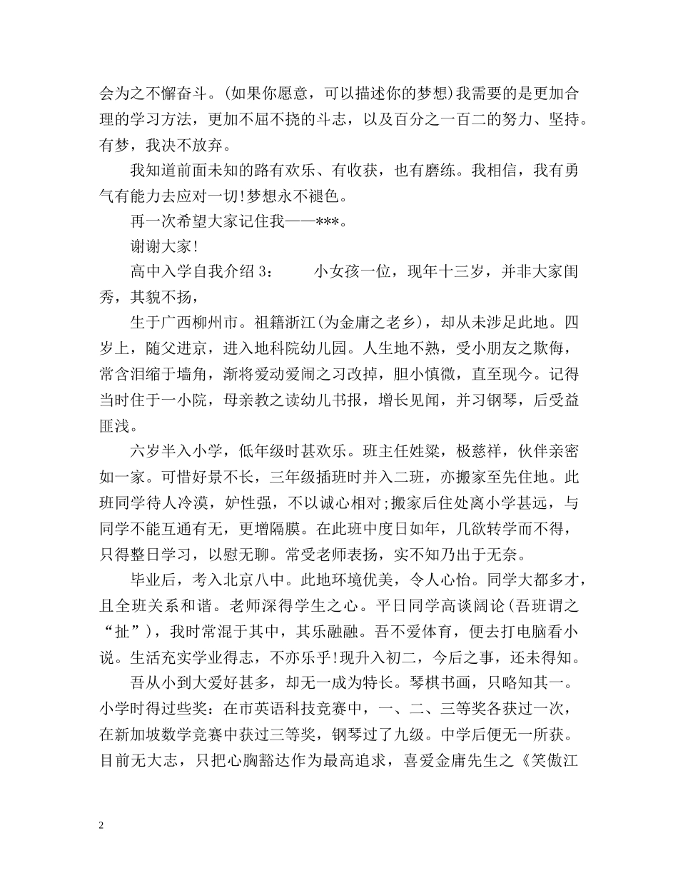 高中入学自我介绍 _第2页