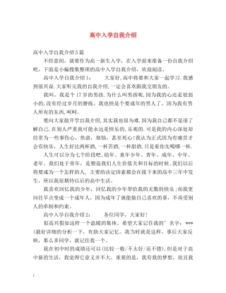 高中入学自我介绍 