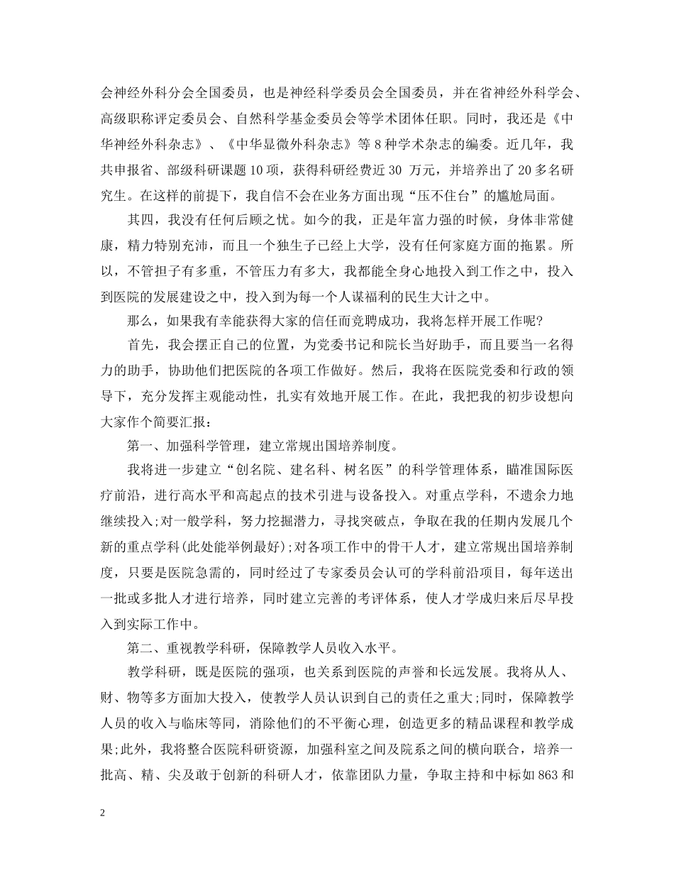 医院竞聘副院长演讲稿 _第2页