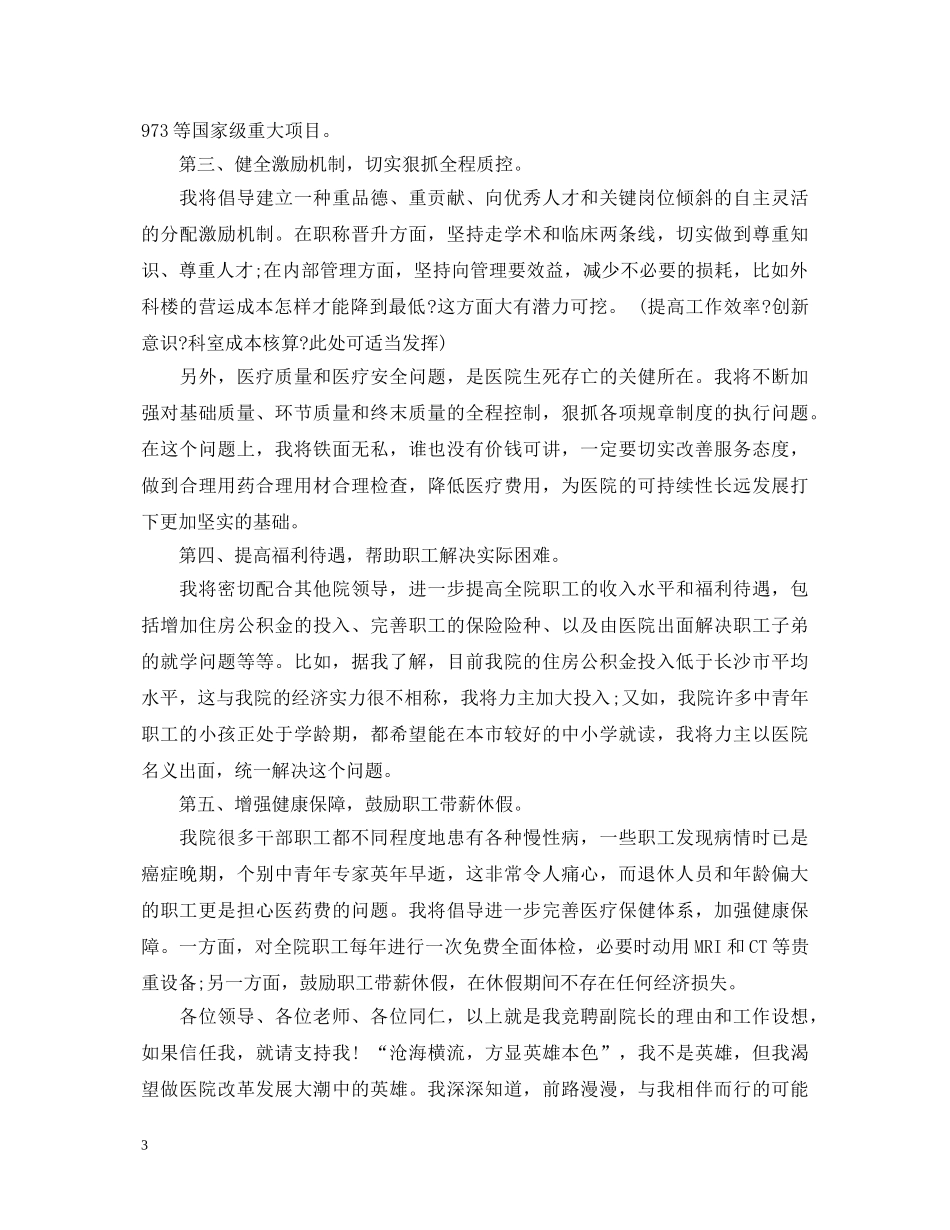 医院竞聘副院长演讲稿 _第3页