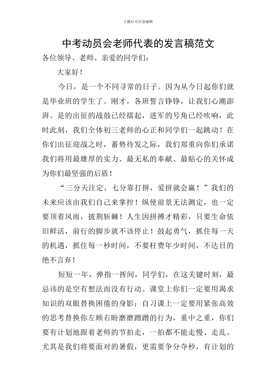 中考动员会教师代表的发言稿范文_第1页