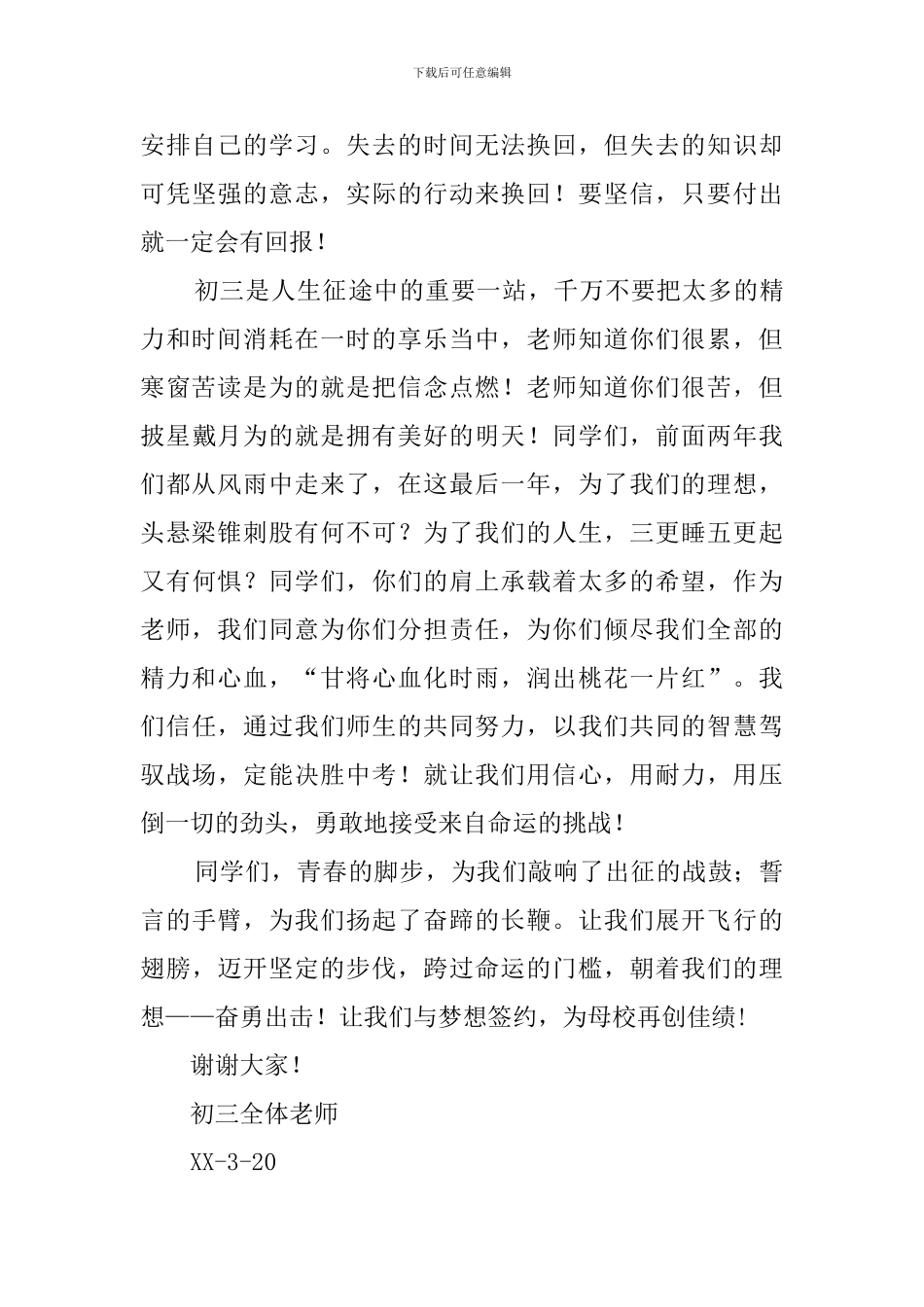 中考动员会教师代表的发言稿范文_第2页