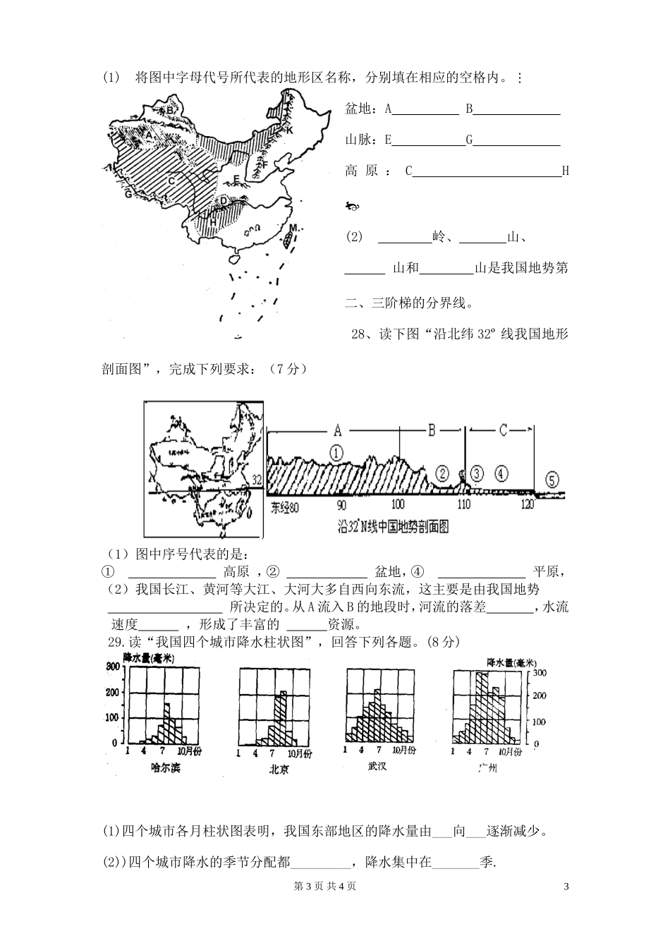 铜官中学2014年下学期八年级地理期中考试_第3页