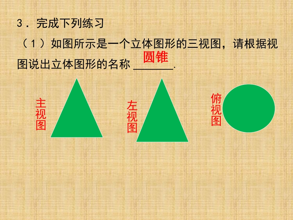 523视图（三）_第3页