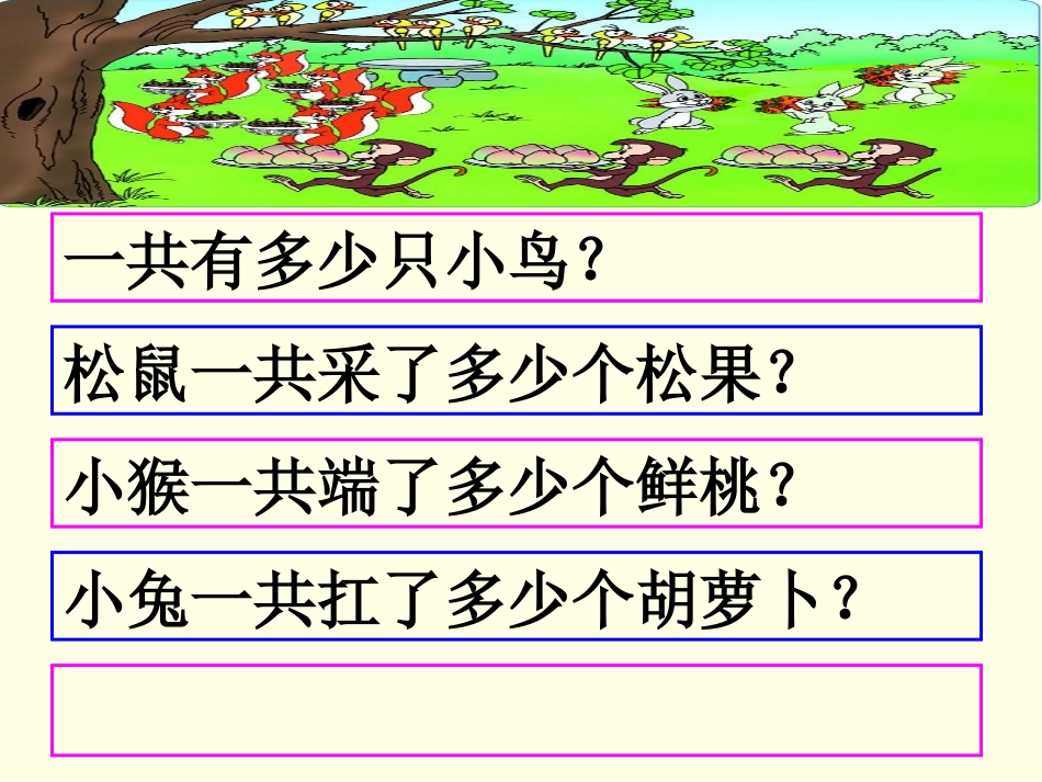《动物聚会》_第3页