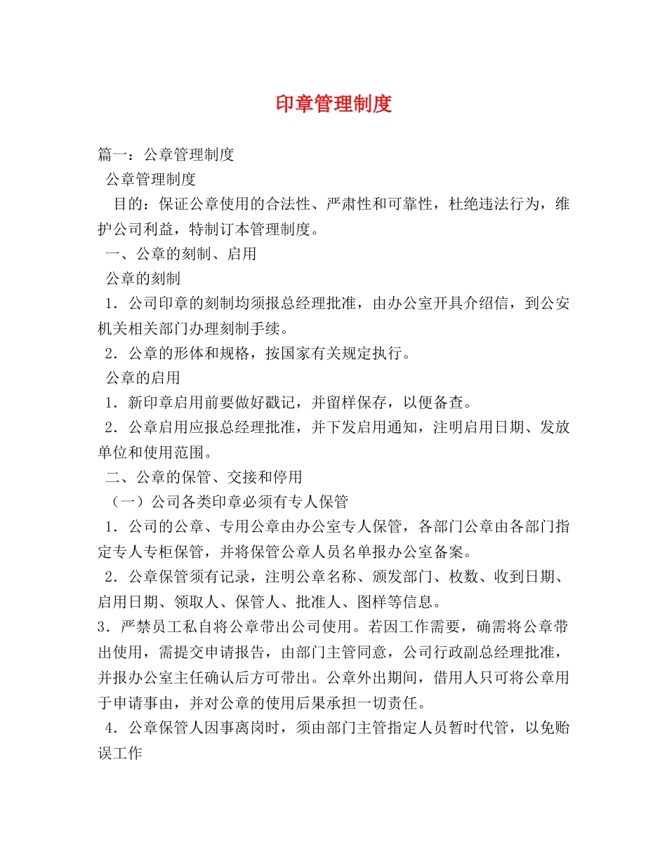 印章管理制度 _第1页