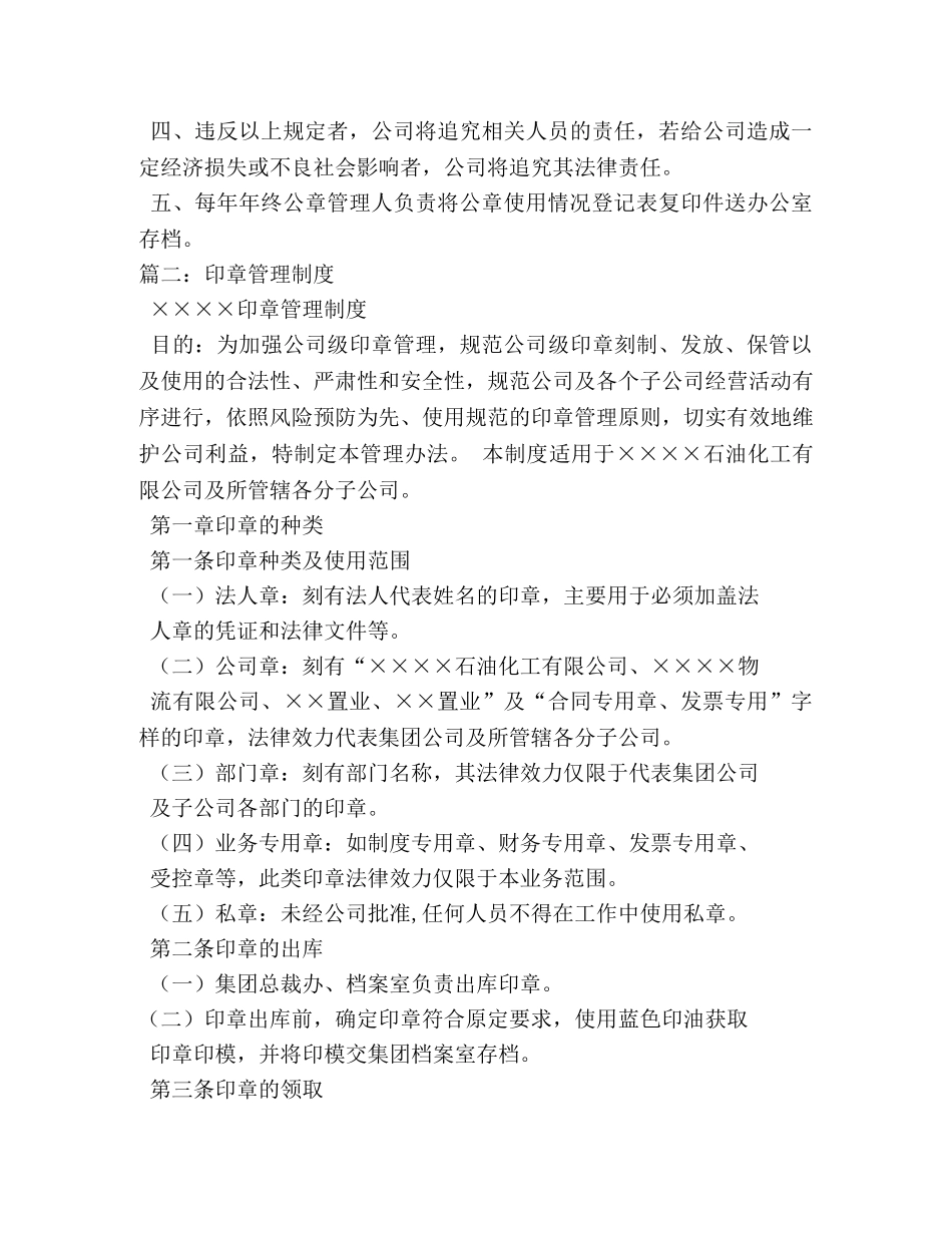 印章管理制度 _第3页