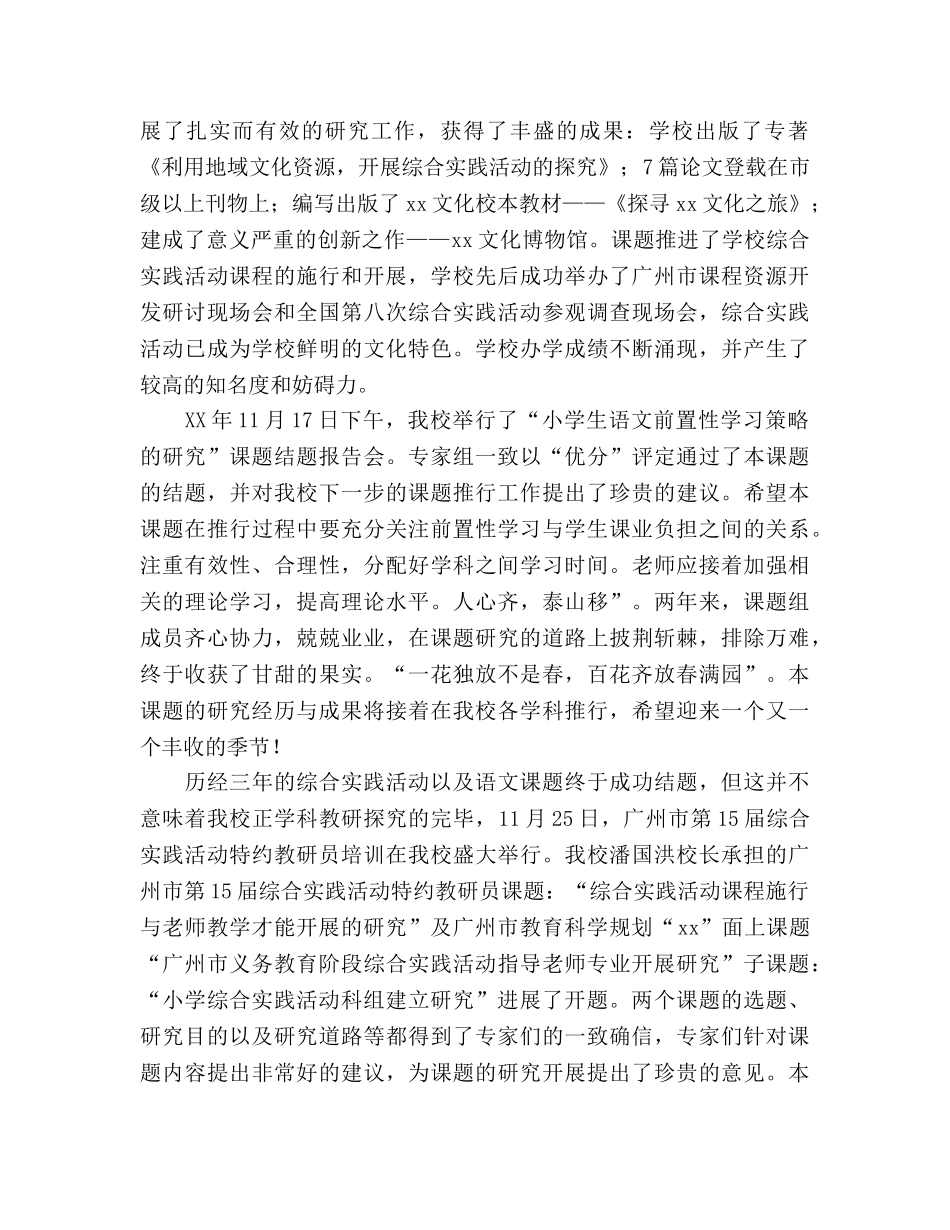 小学科研工作参考总结（通用） _第2页