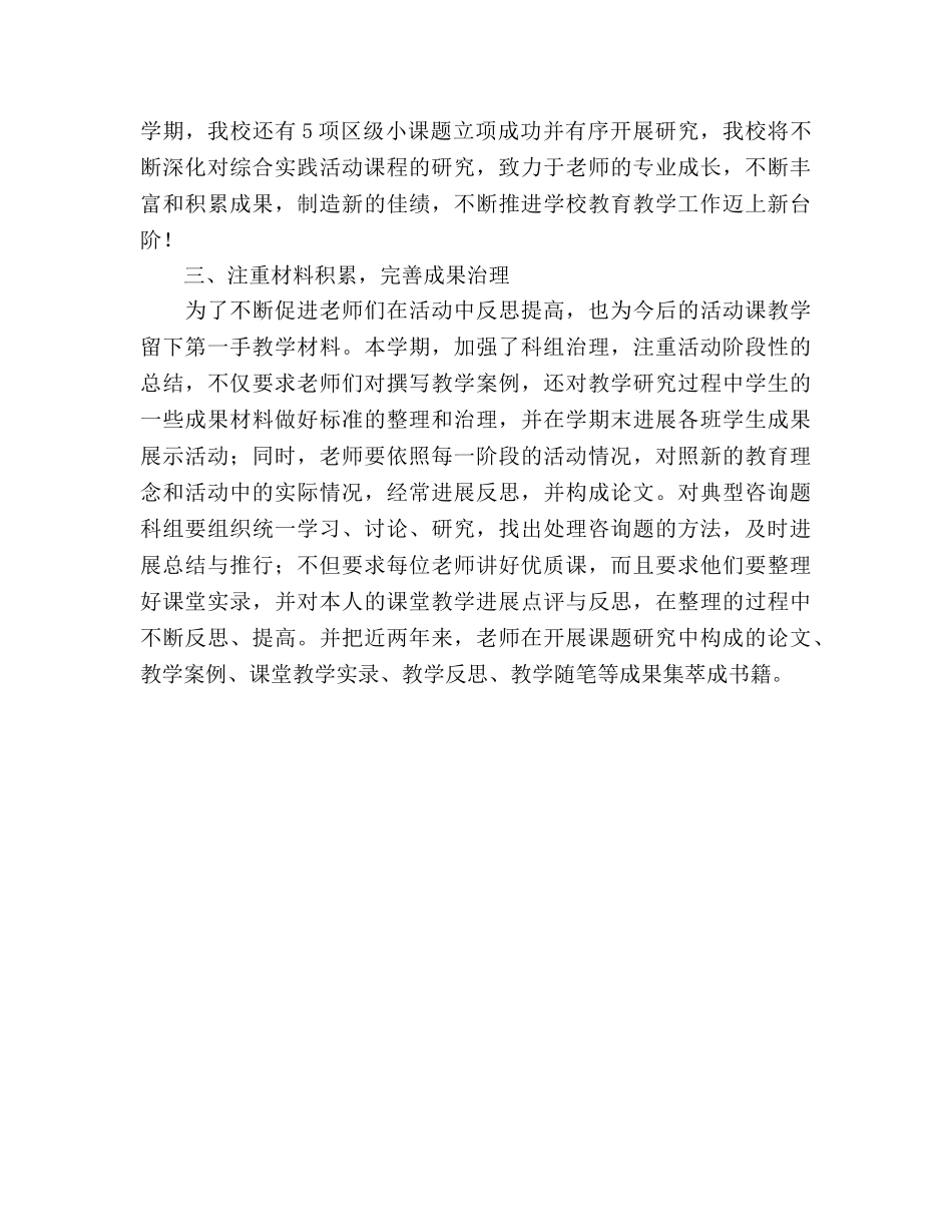 小学科研工作参考总结（通用） _第3页