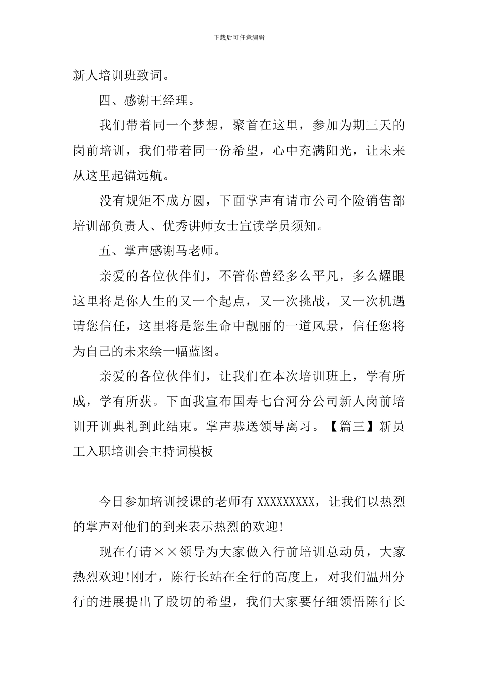 新员工入职培训会主持词模板_第3页