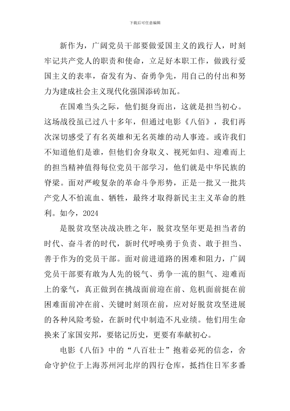 观看抗战电影撰写心得_第2页