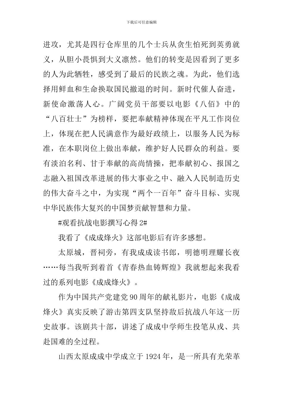 观看抗战电影撰写心得_第3页