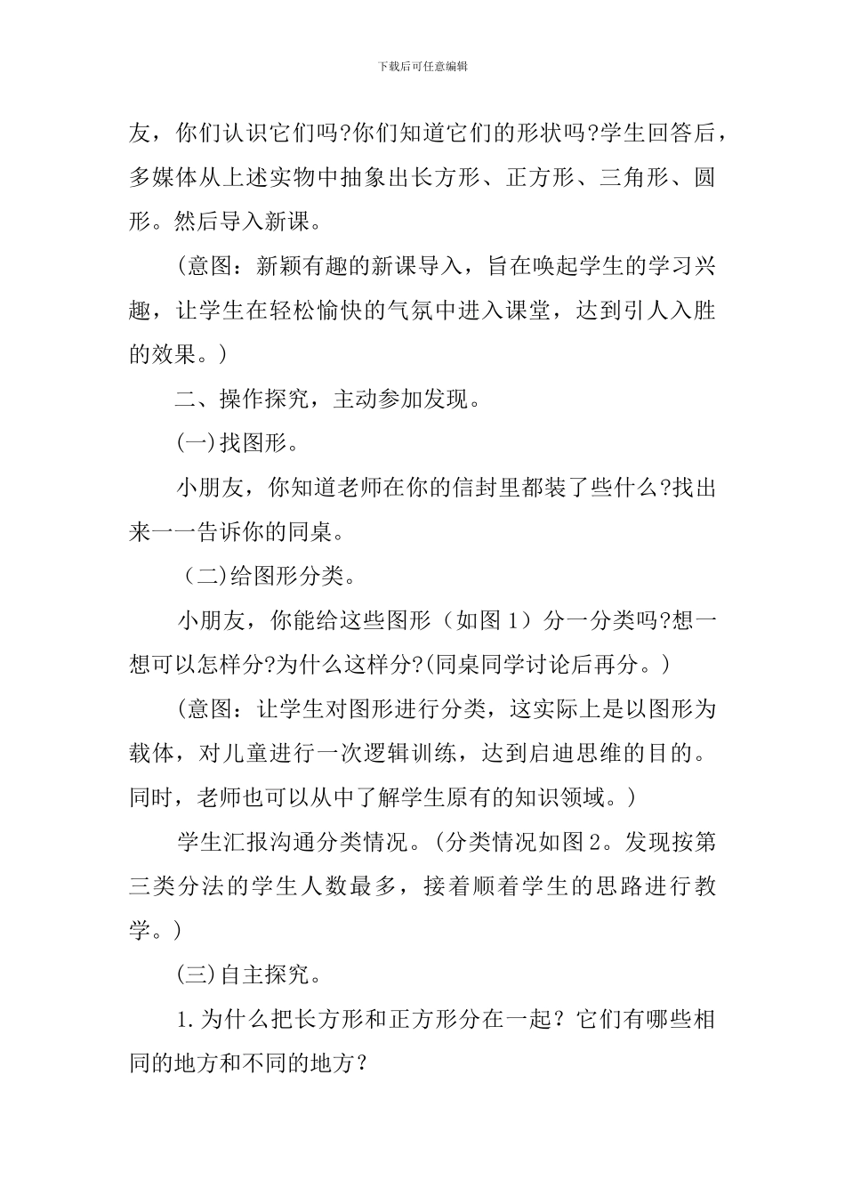 认识图形的教案_第2页