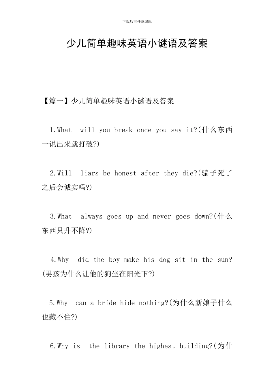少儿简单趣味英语小谜语及答案_第1页