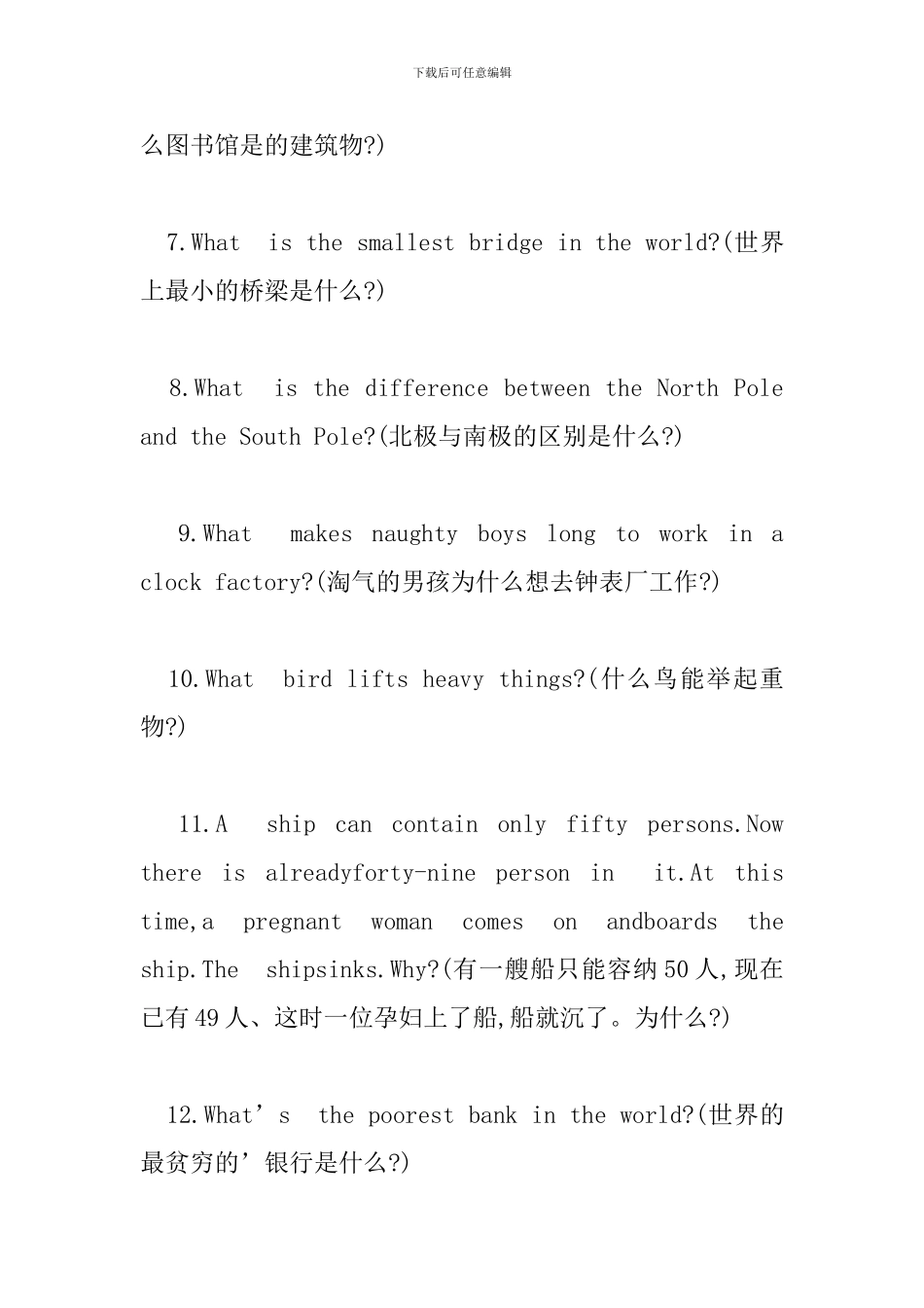 少儿简单趣味英语小谜语及答案_第2页