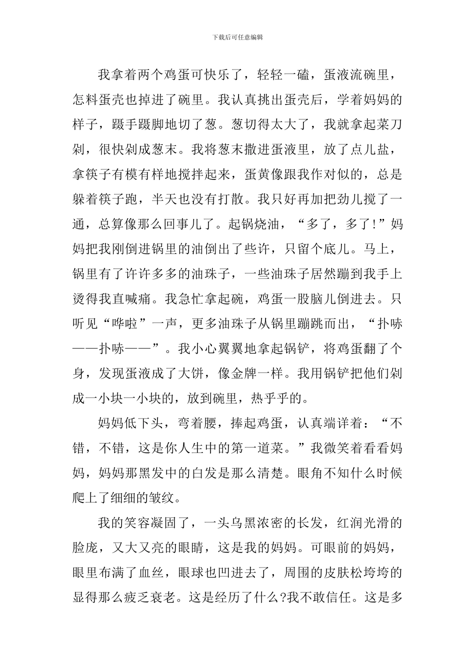 那一刻我长大了作文怎么写_第3页
