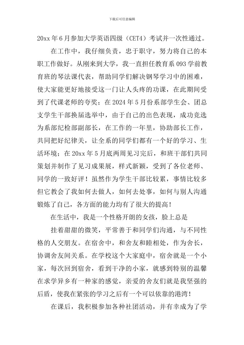 奖学金申请书_第2页