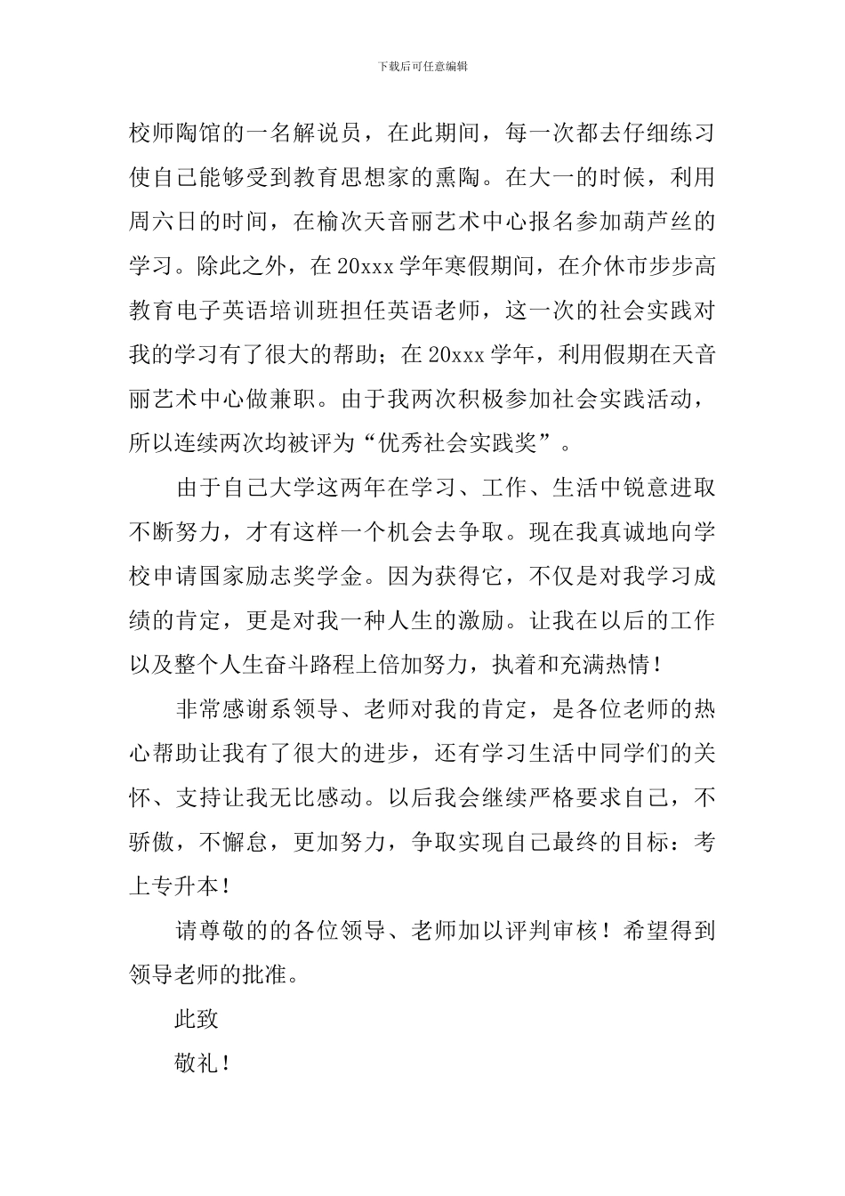 奖学金申请书_第3页