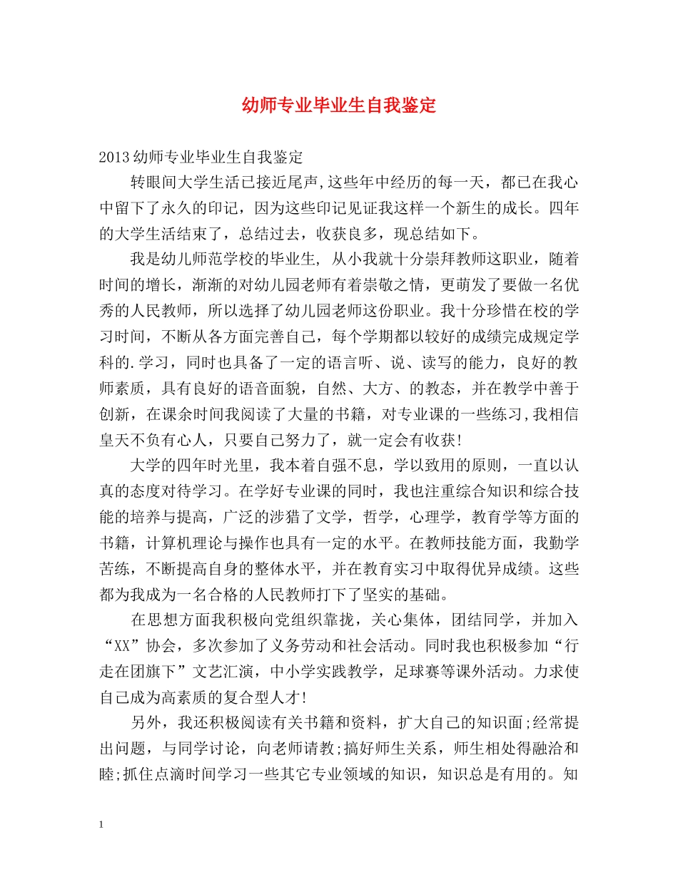 幼师专业毕业生自我鉴定2 _第1页