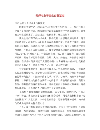 幼师专业毕业生自我鉴定2 
