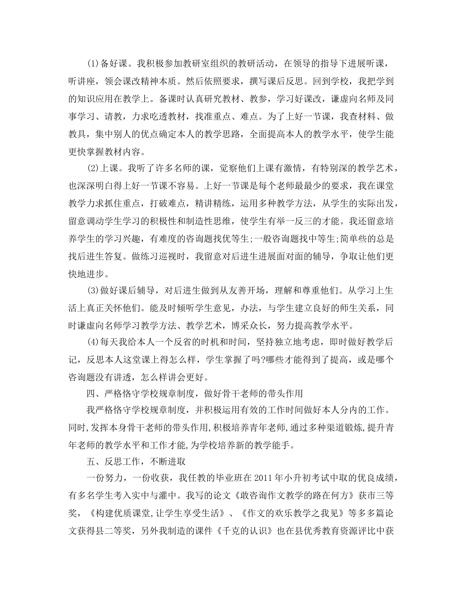 高校骨干教师个人工作参考总结五篇合集2024 _第3页