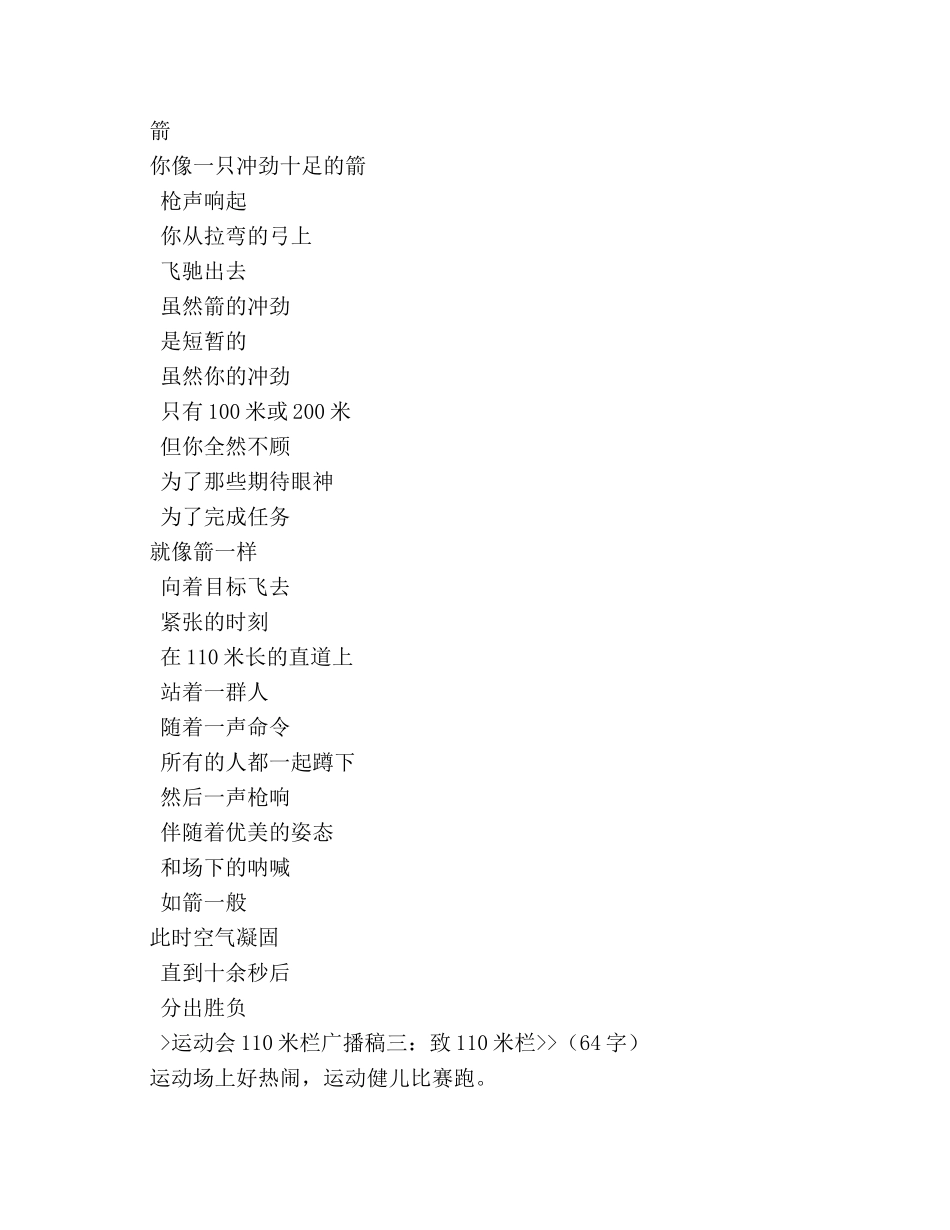 运动会跨栏广播稿 _第2页