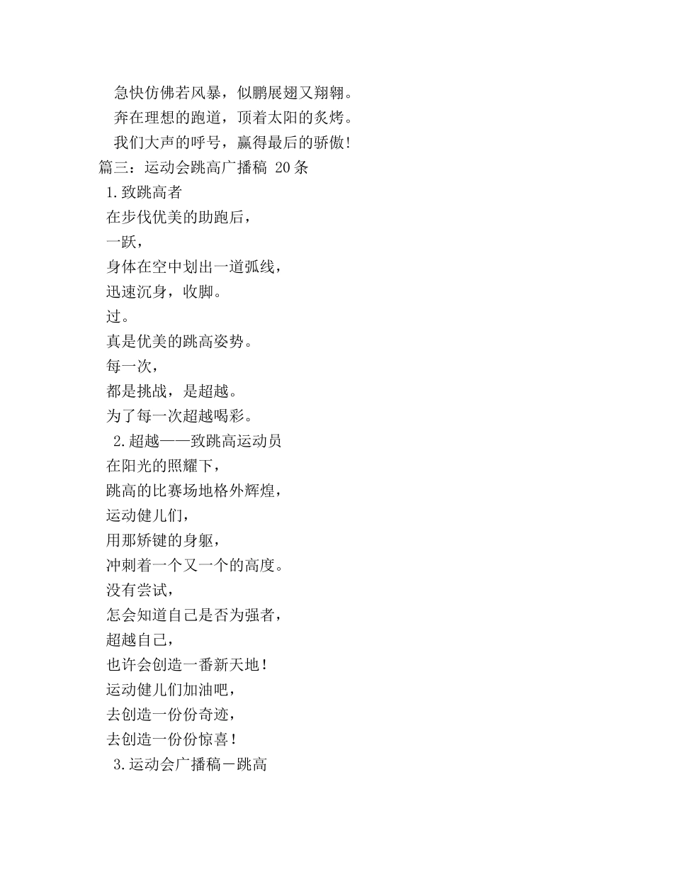 运动会跨栏广播稿 _第3页