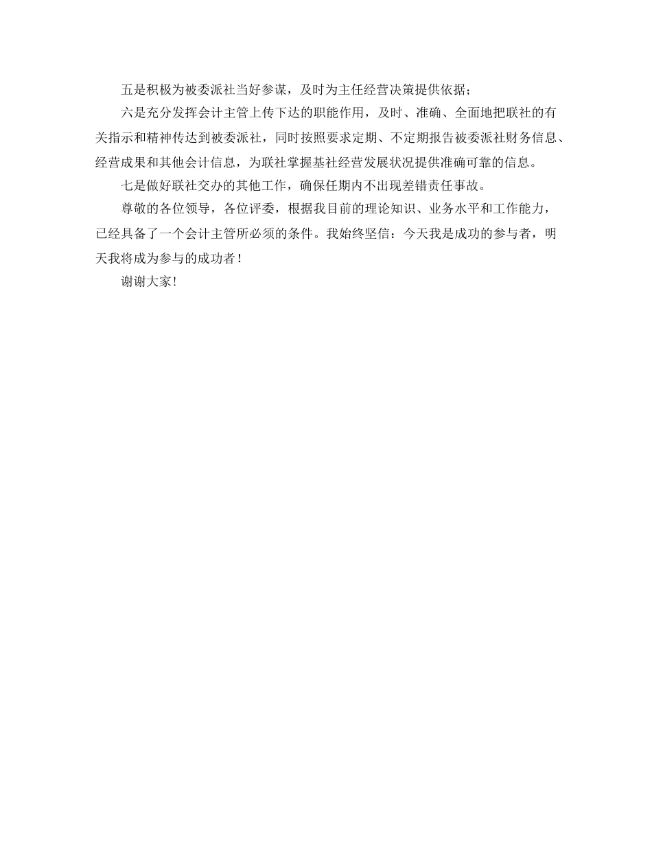 信用联社会计主管经典竞聘演讲稿稿模板 _第3页