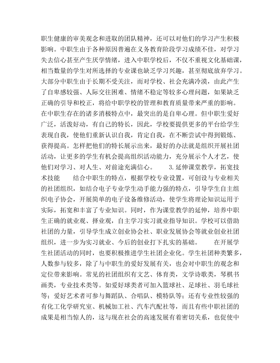 学生社团在中职人才培养中的意义探析 _第2页
