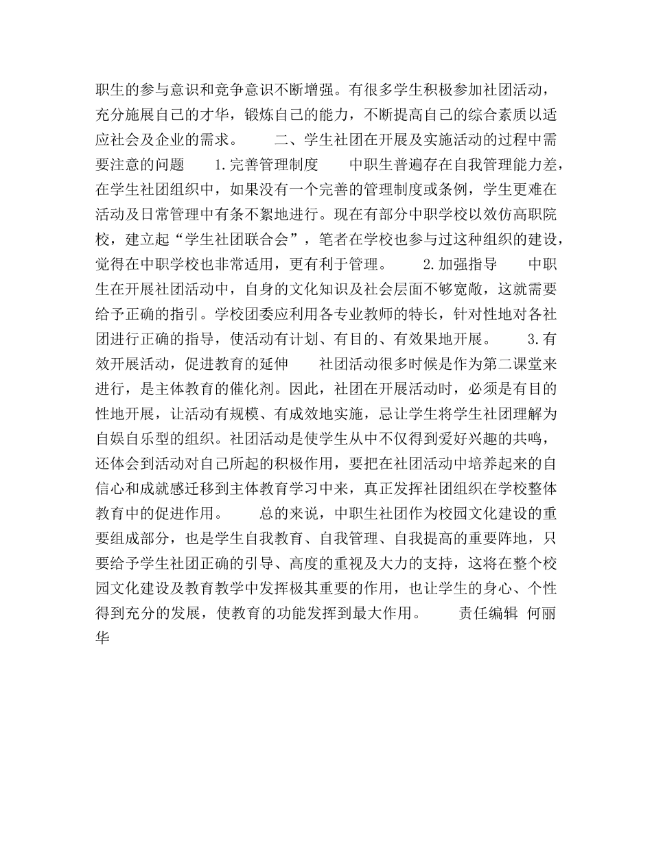 学生社团在中职人才培养中的意义探析 _第3页