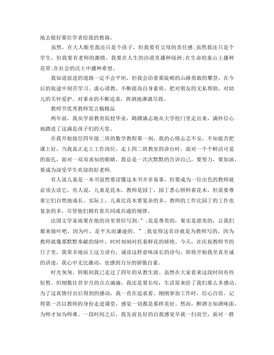 教师节优秀教师发言稿精品 _第2页