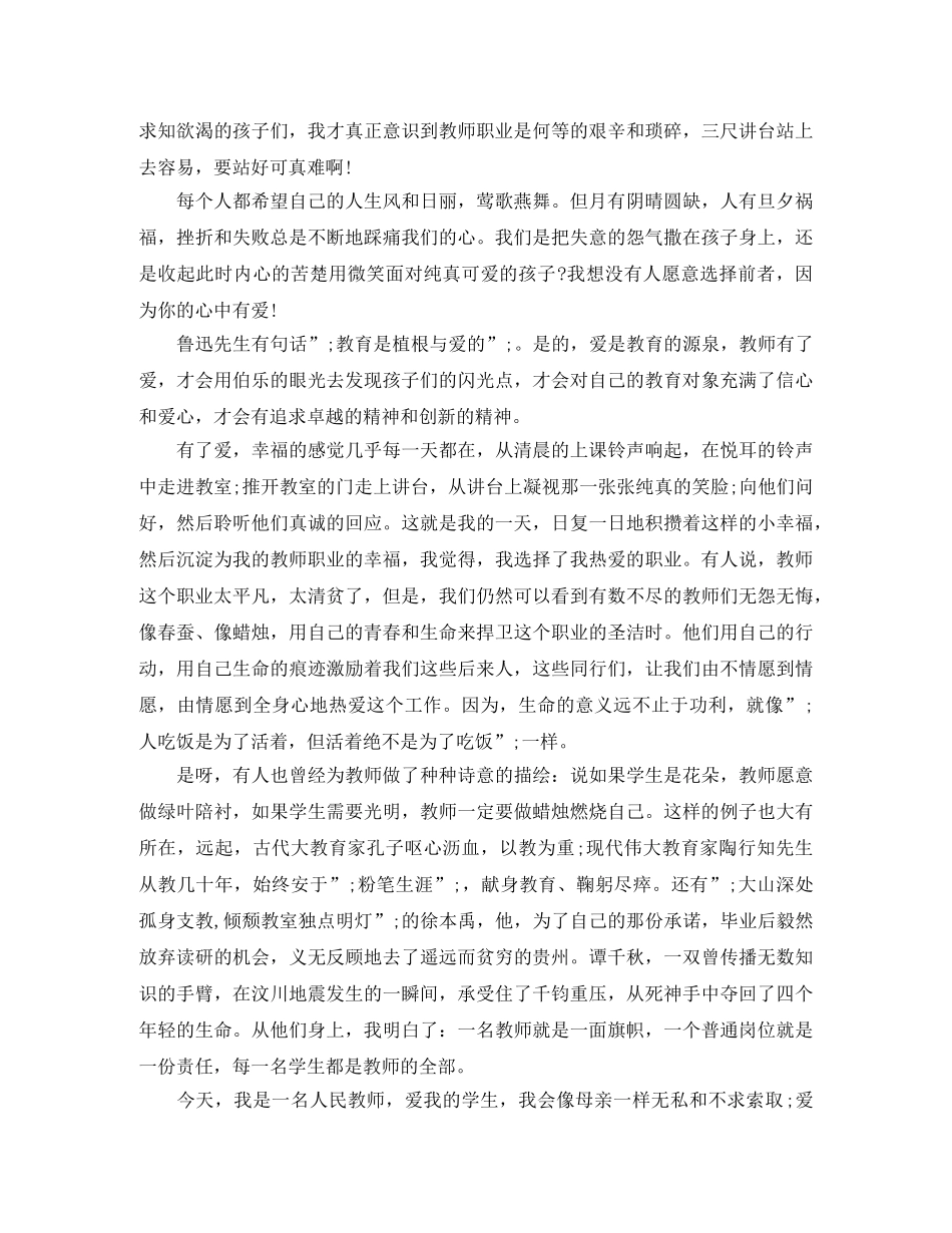 教师节优秀教师发言稿精品 _第3页