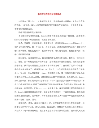 教师节优秀教师发言稿精品 