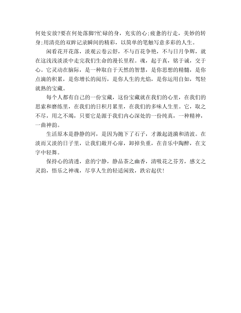 文风乐韵心魂 _第2页
