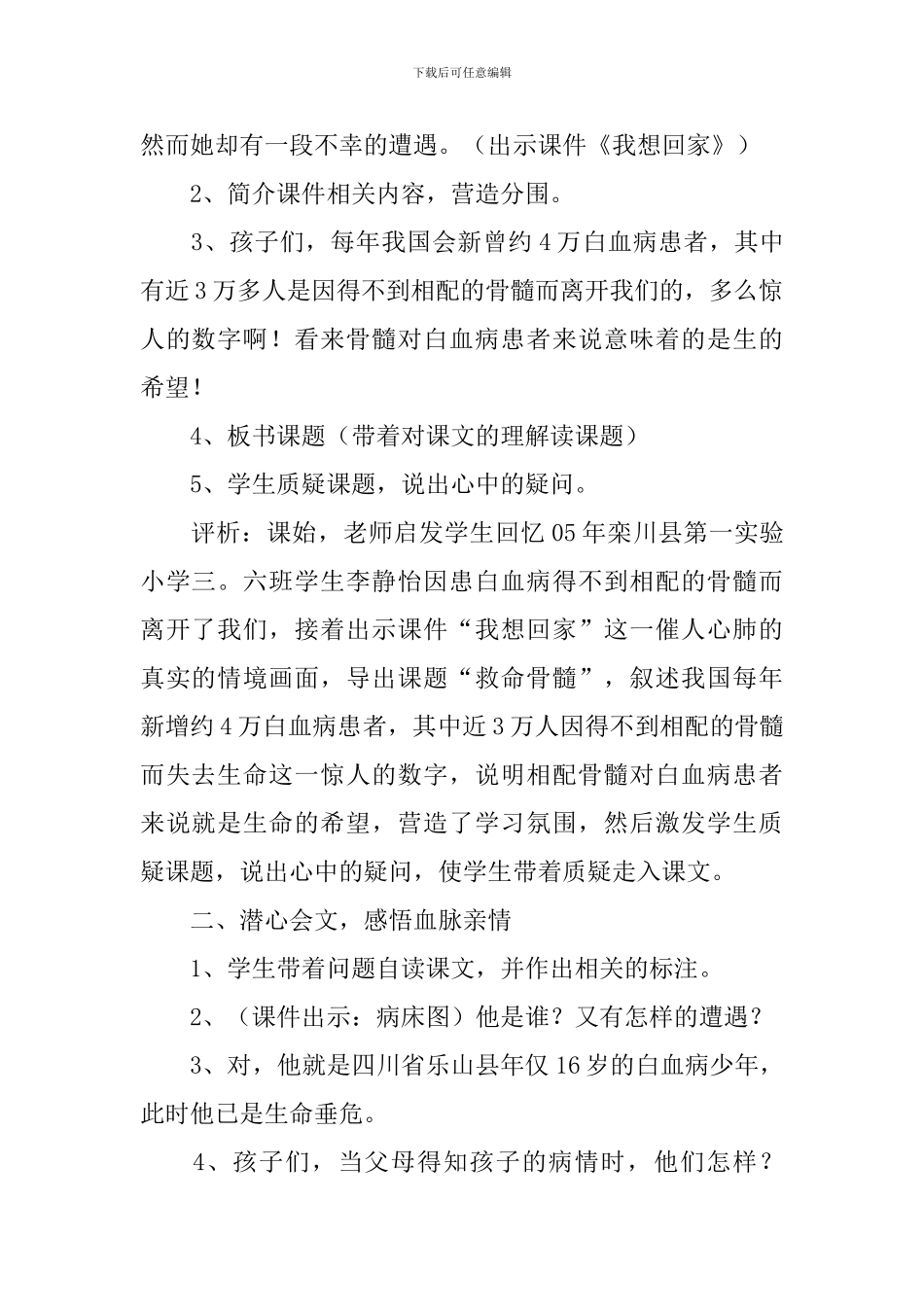 语文S版三年级语文下册《救命骨髓》优秀教案及教学反思_第2页