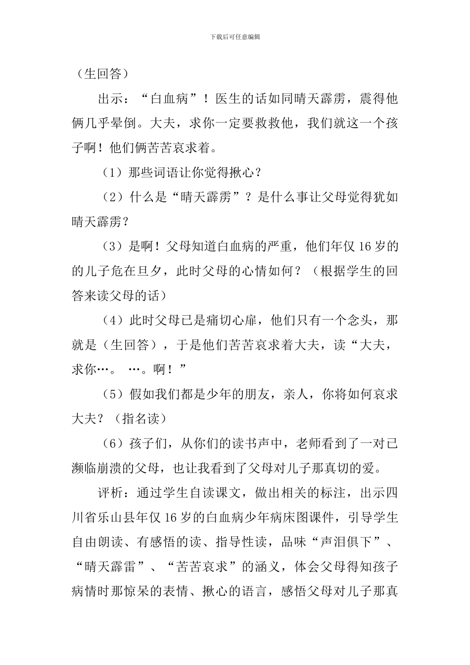 语文S版三年级语文下册《救命骨髓》优秀教案及教学反思_第3页
