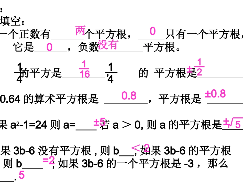 平方根与算术平方根的应用_第3页