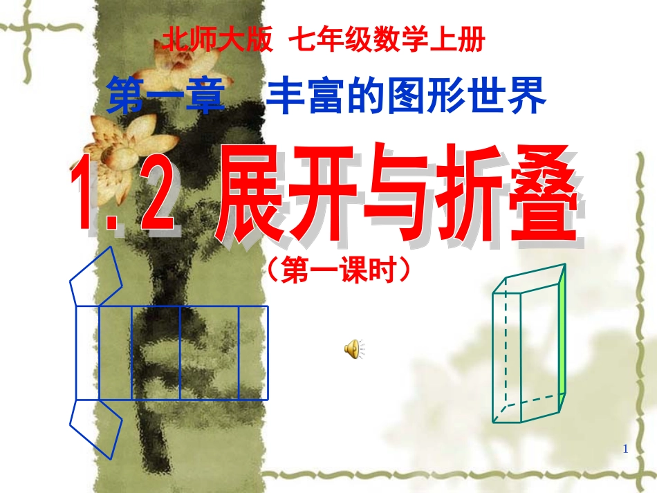 展开与折叠1_第1页