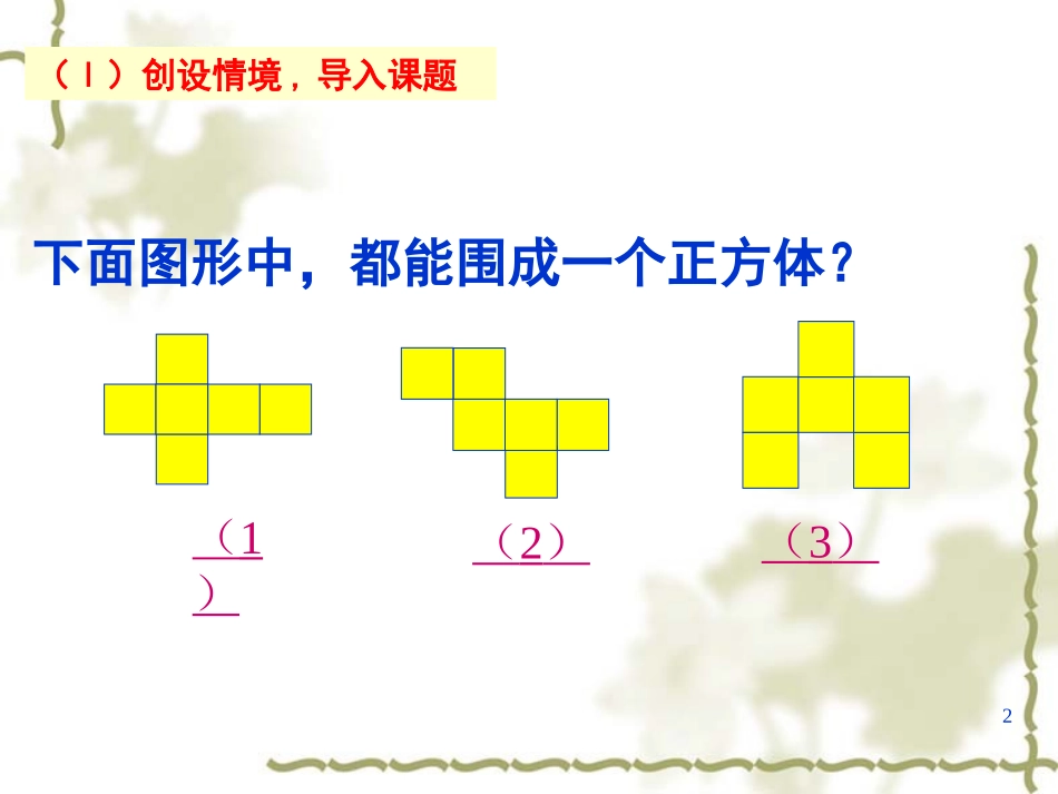 展开与折叠1_第2页