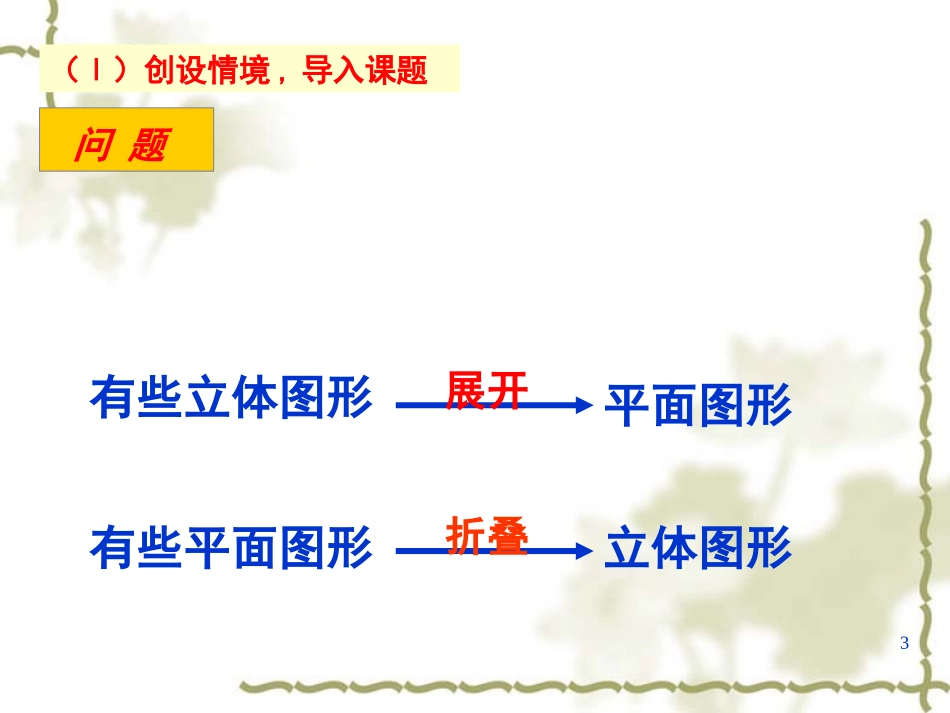 展开与折叠1_第3页