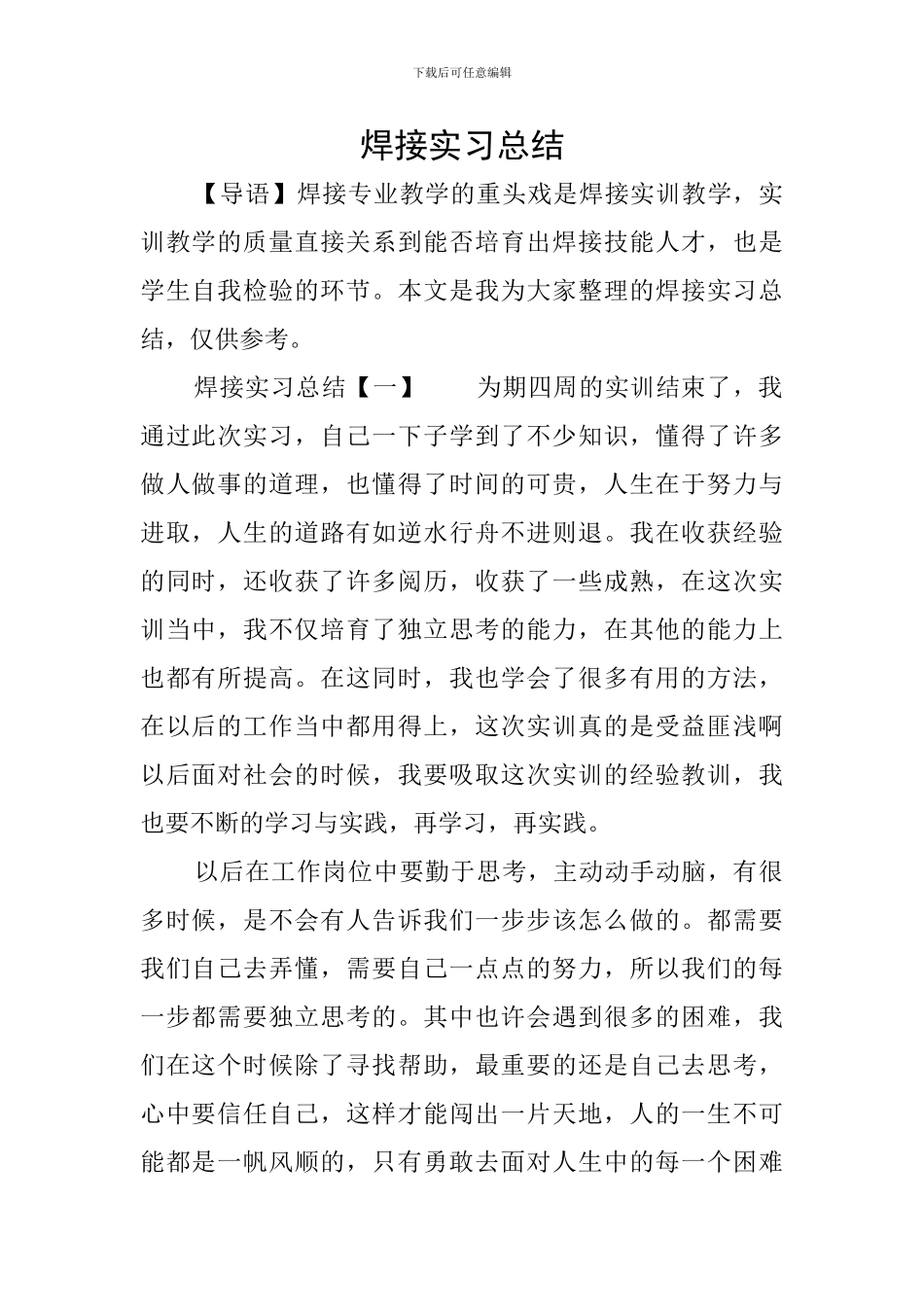 焊接实习总结_第1页