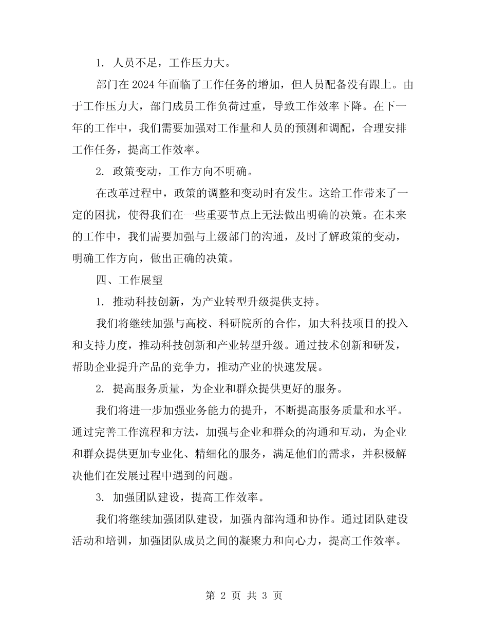 2024年执行部门工作总结范文_第2页