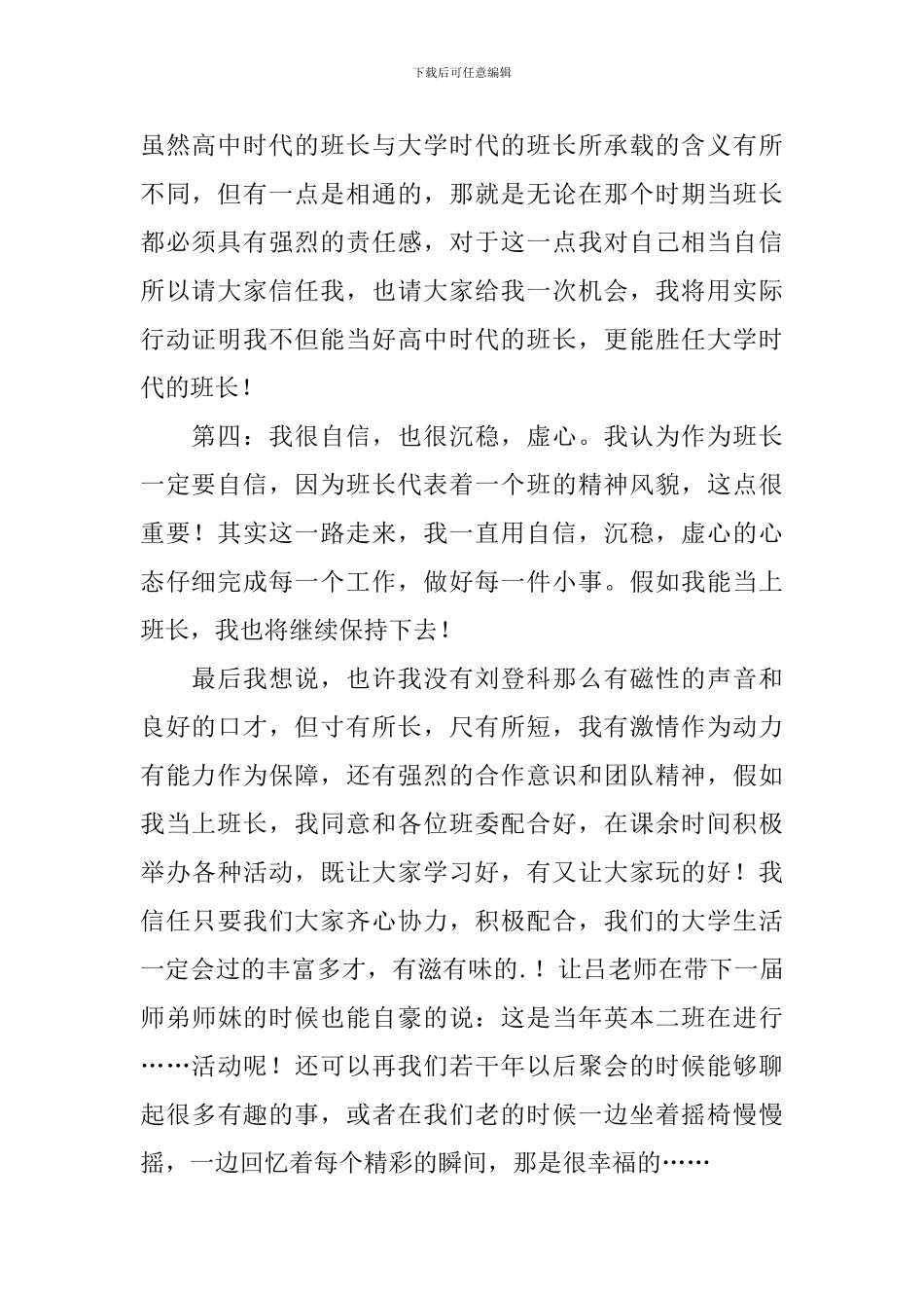 有关大学竞选班干部竞选稿3篇_第2页