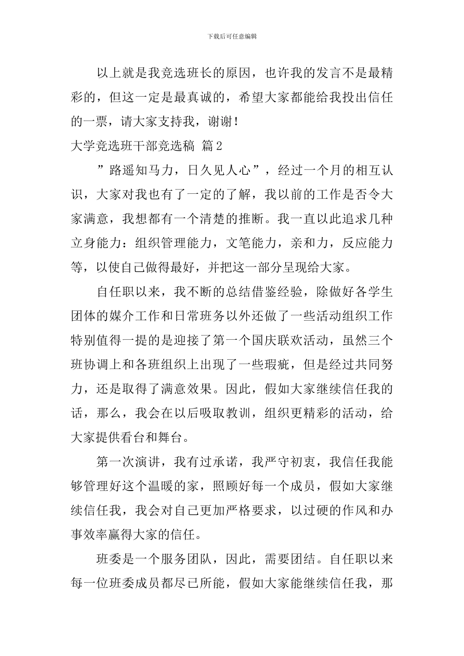 有关大学竞选班干部竞选稿3篇_第3页
