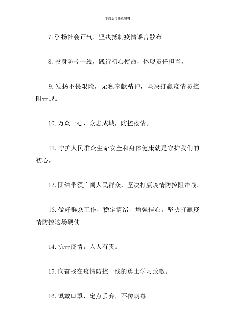 开学期间防疫标语口号_第2页