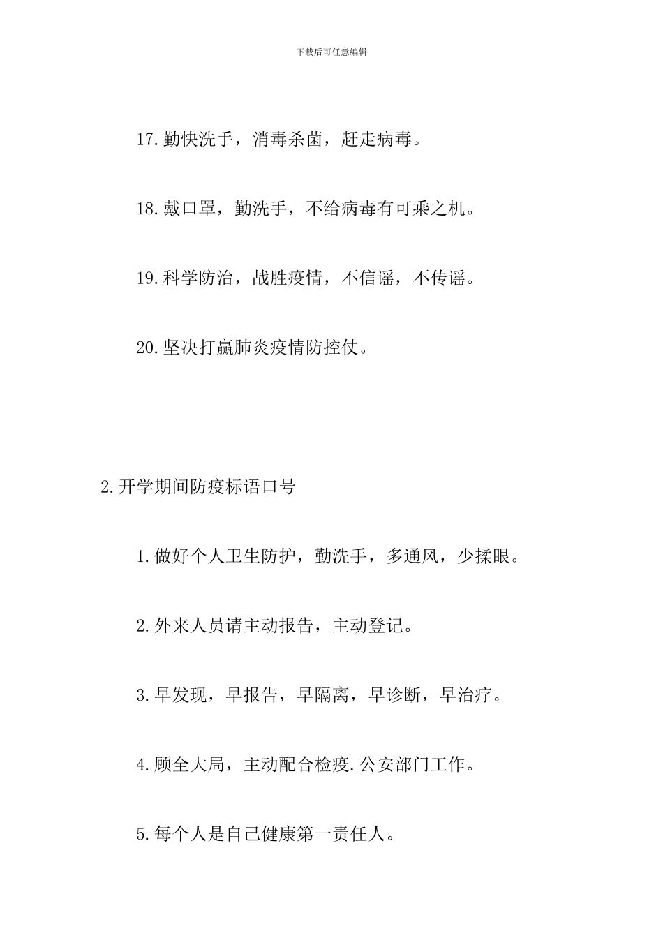 开学期间防疫标语口号_第3页