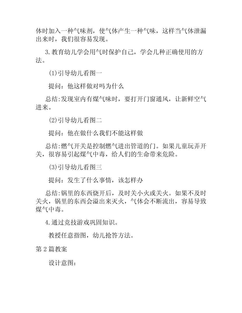 大班入园安全教案20 _第2页